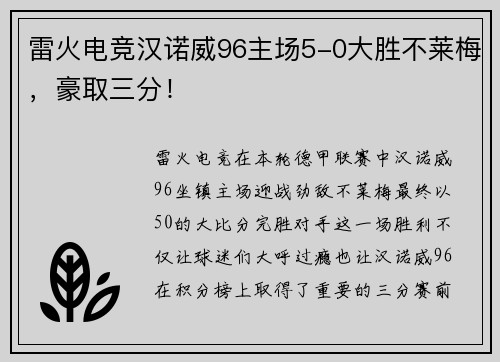 雷火电竞汉诺威96主场5-0大胜不莱梅，豪取三分！
