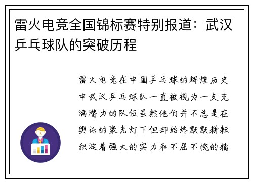 雷火电竞全国锦标赛特别报道：武汉乒乓球队的突破历程