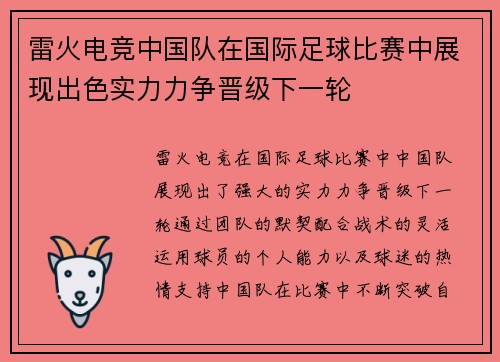 雷火电竞中国队在国际足球比赛中展现出色实力力争晋级下一轮